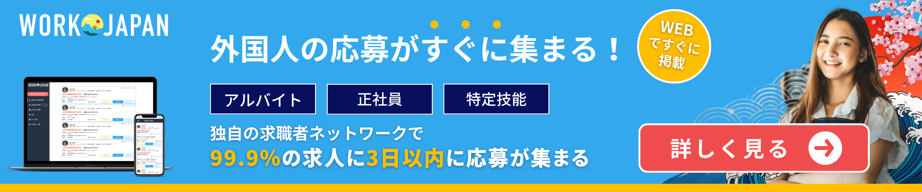 WORK JAPAN・ワークジャパン｜外国人を簡単に採用するなら、外国人専門求人サイトのスタンダード｜初期費用無し・45000円〜｜外国人採用・外国人雇用