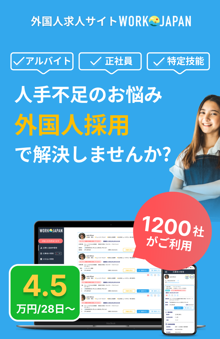 人手不足のお悩み外国人採用で解決しませんか？